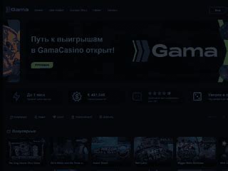 Казино gama скачать