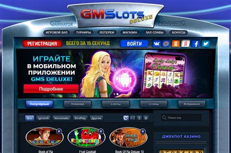 Казино gmsdeluxe личный кабинет