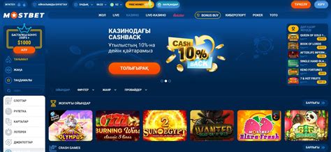 Казино mostbet официальный сайт