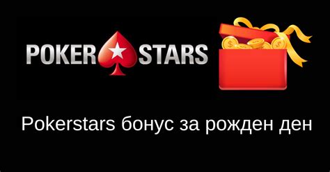 Казино pokerstars бонус