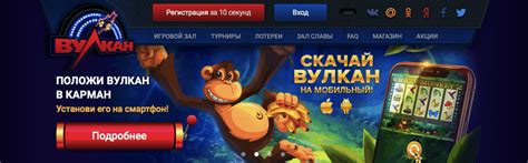 Скачать вулкан казино apk